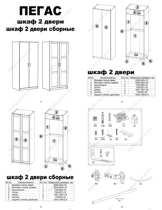 Шкаф Пегас, 2 двери сборные, 78х58х202 см, белый | изображение 15