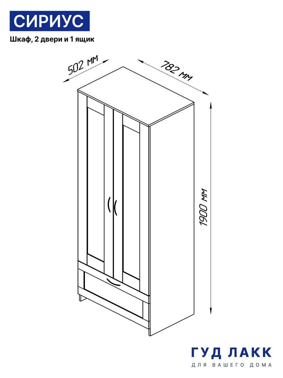 Шкаф Сириус, 2 двери и 1 ящик, 78х50х190 см, белый | изображение 16