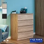 Комод Мальта, 4 ящика, с доводчиками, 80х48х98 см, дуб сонома | изображение 1