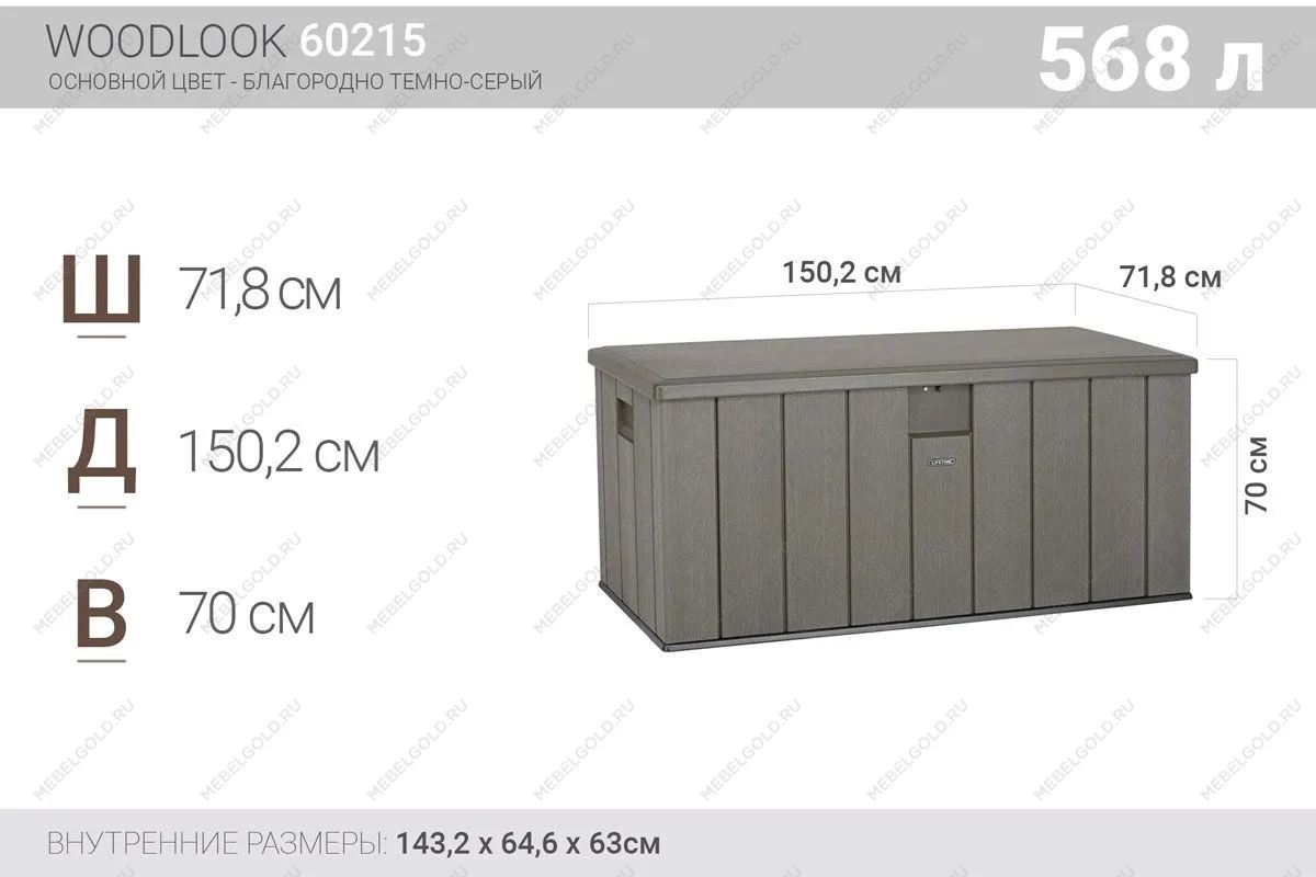 Сундук пластиковый WoodLook, 570 л, серый | изображение 1