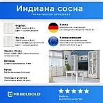 Комплект полок к шкафу JSZF2D2S Индиана сосна каньон | изображение 1