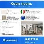 Шкаф Коен REG1D2S ясень снежный | изображение 2