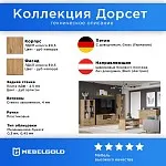 Комод Дорсет 4S | изображение 2