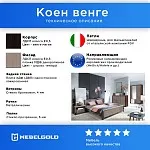 Спальня Коен Венге/Штрокс 1 | изображение 1