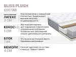 Матрас Bliss Plush 140х190 | изображение 4