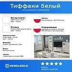 Шкаф 2-створчатый Тиффани 2DG2S белый | изображение 2